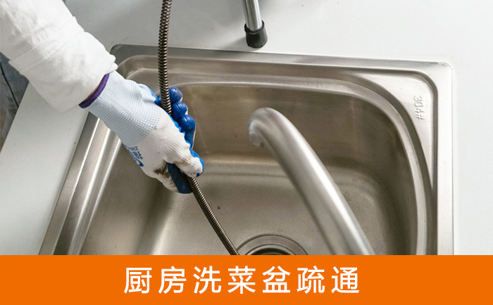 宁化疏通洗菜盆